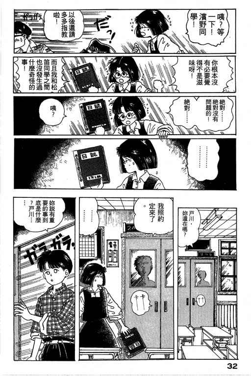 迷狐怪童 第1卷 第32页