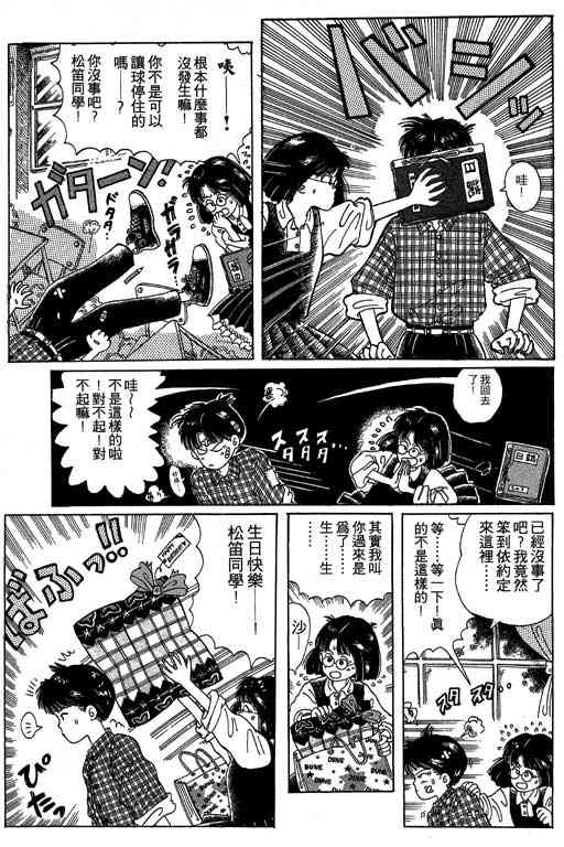 迷狐怪童 第1卷 第33页