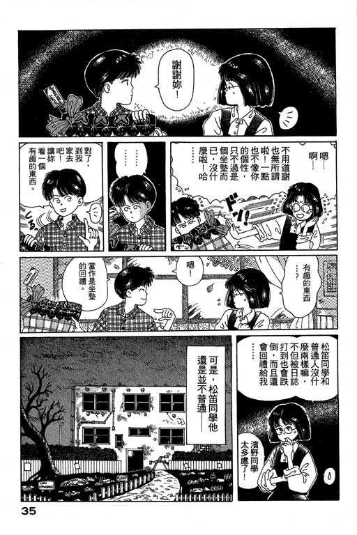 迷狐怪童 第1卷 第35页