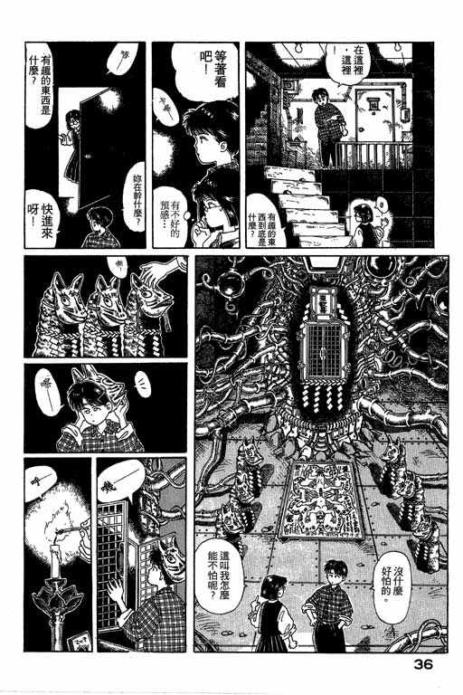 迷狐怪童 第1卷 第36页