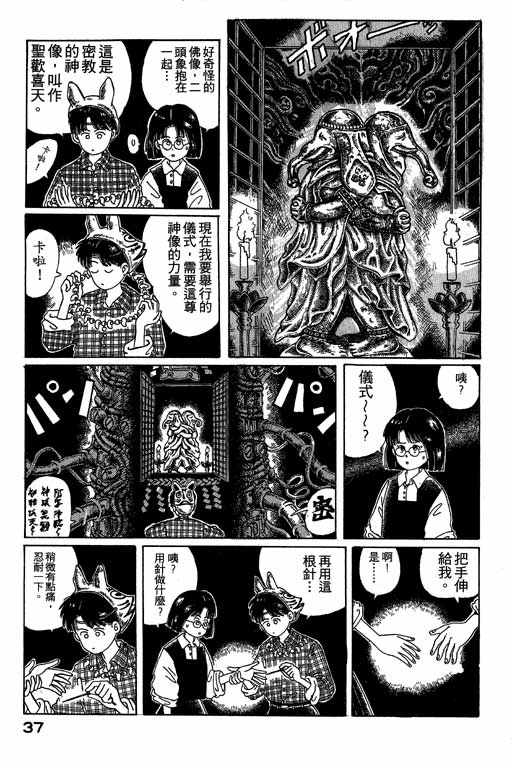 迷狐怪童 第1卷 第37页