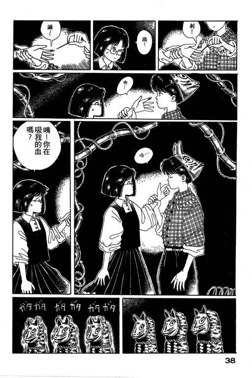 迷狐怪童 第1卷 第38页