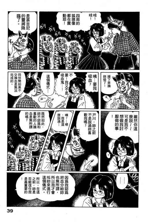 迷狐怪童 第1卷 第39页