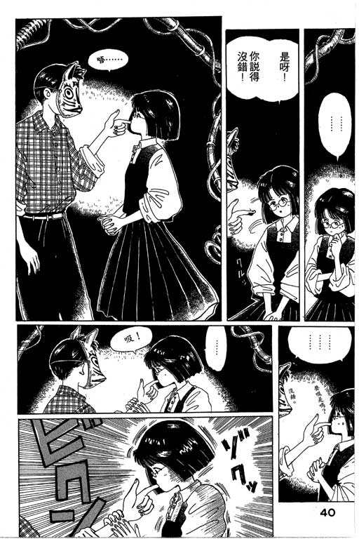 迷狐怪童 第1卷 第40页