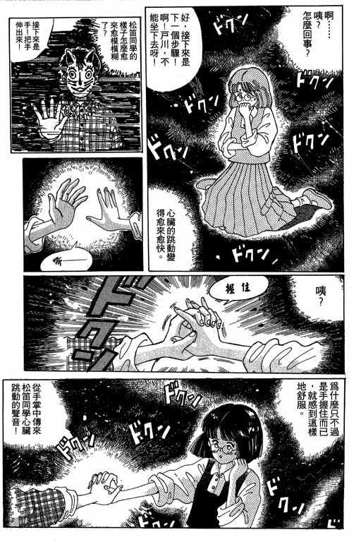 迷狐怪童 第1卷 第41页