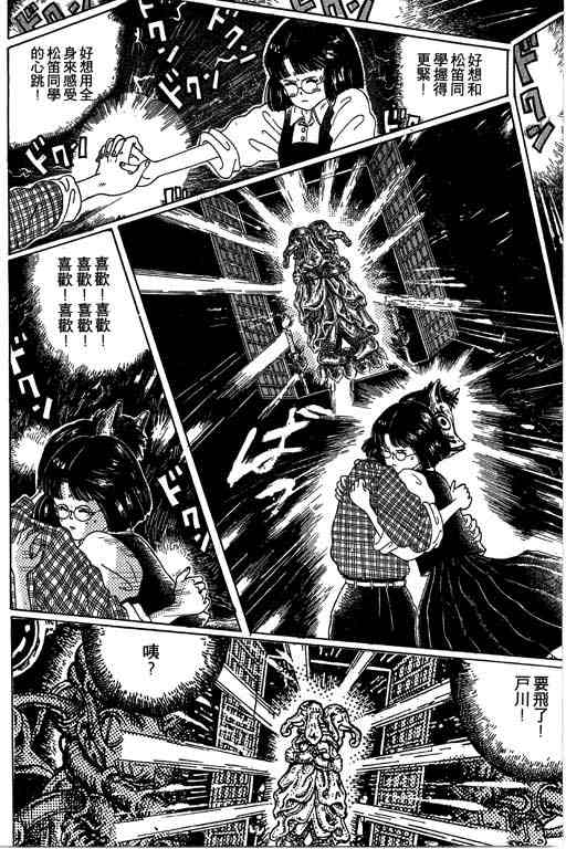 迷狐怪童 第1卷 第42页