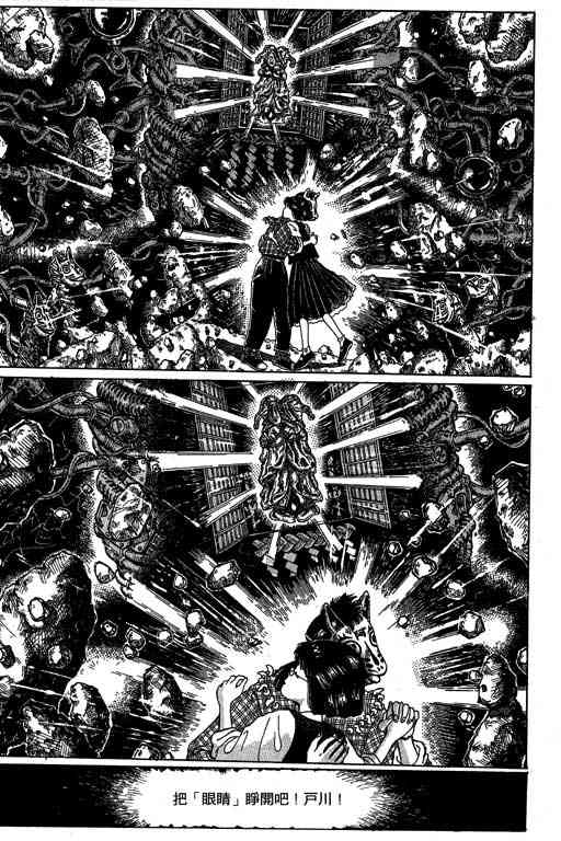 迷狐怪童 第1卷 第43页