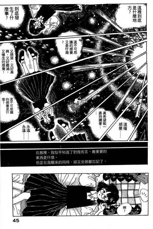 迷狐怪童 第1卷 第45页
