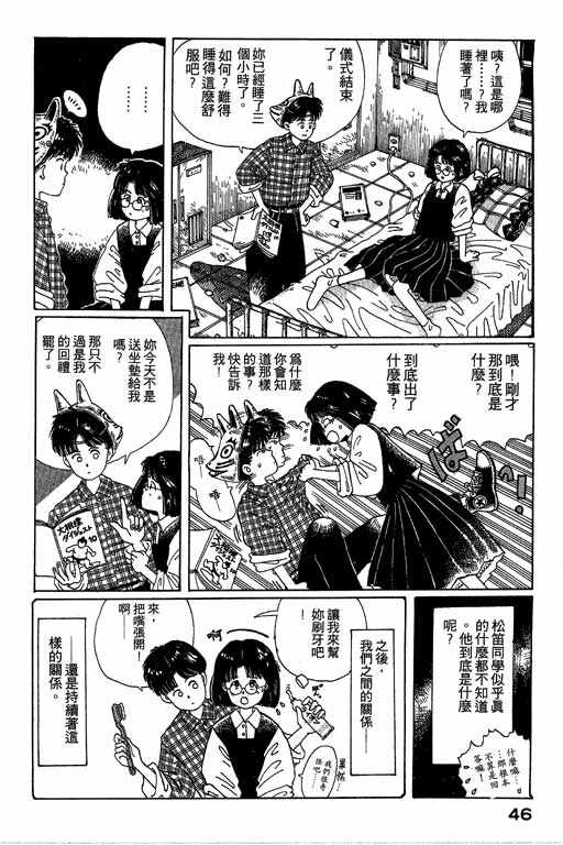 迷狐怪童 第1卷 第46页