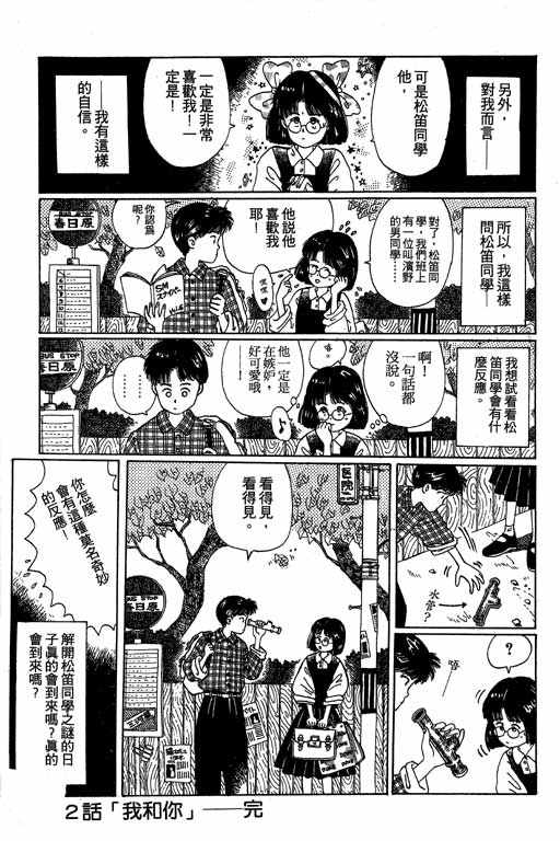 迷狐怪童 第1卷 第47页