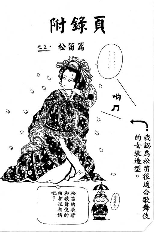 迷狐怪童 第1卷 第48页