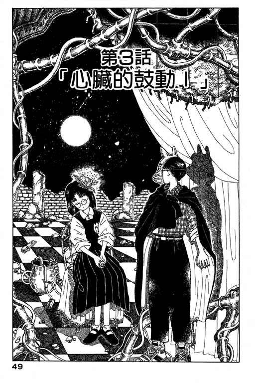 迷狐怪童 第1卷 第49页