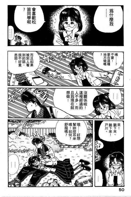 迷狐怪童 第1卷 第50页