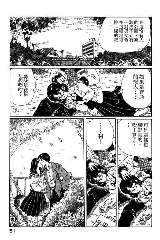 迷狐怪童 第1卷 第51页