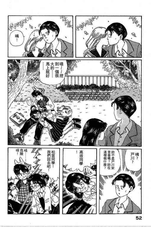 迷狐怪童 第1卷 第52页