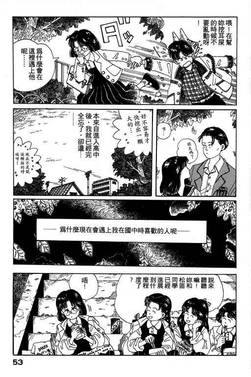 迷狐怪童 第1卷 第53页