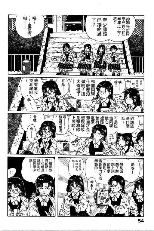 迷狐怪童 第1卷 第54页