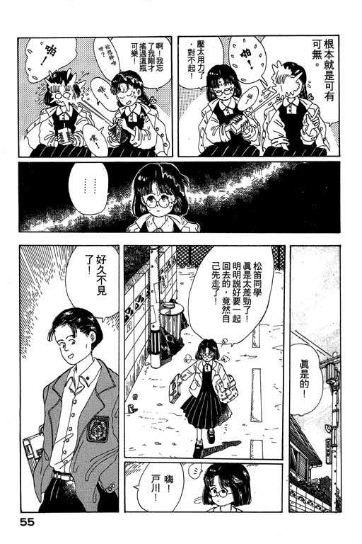 迷狐怪童 第1卷 第55页