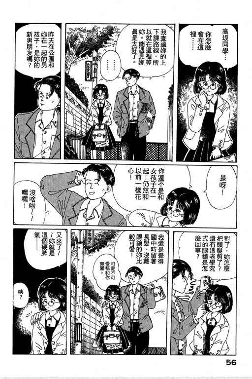 迷狐怪童 第1卷 第56页