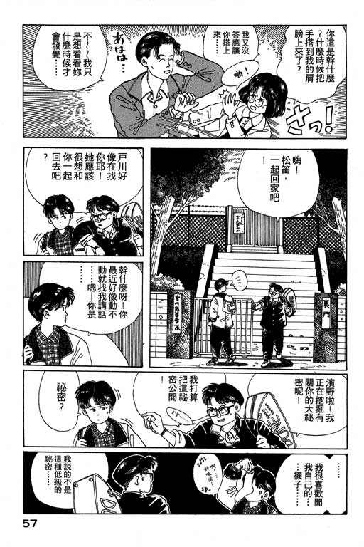 迷狐怪童 第1卷 第57页