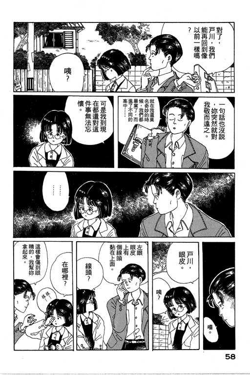 迷狐怪童 第1卷 第58页