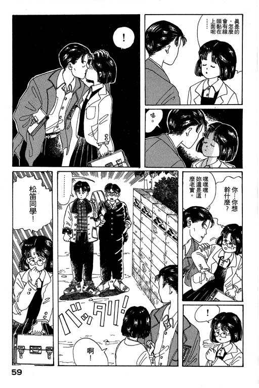 迷狐怪童 第1卷 第59页