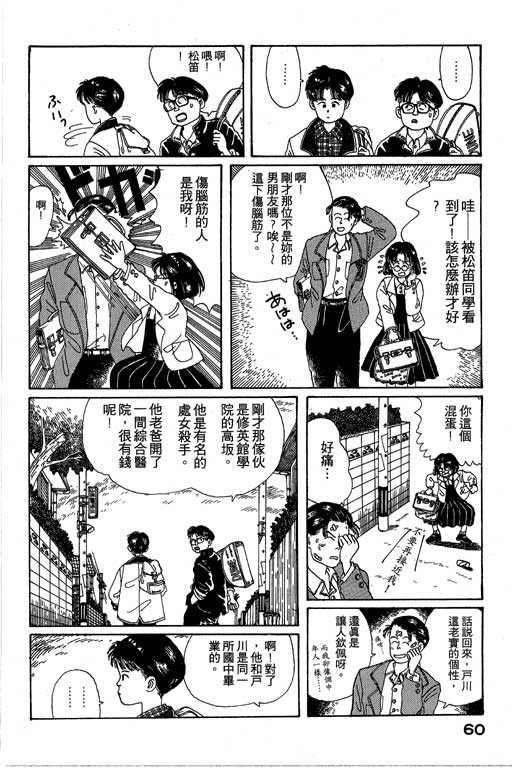 迷狐怪童 第1卷 第60页