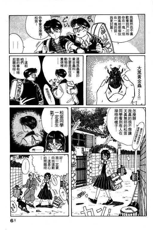 迷狐怪童 第1卷 第61页