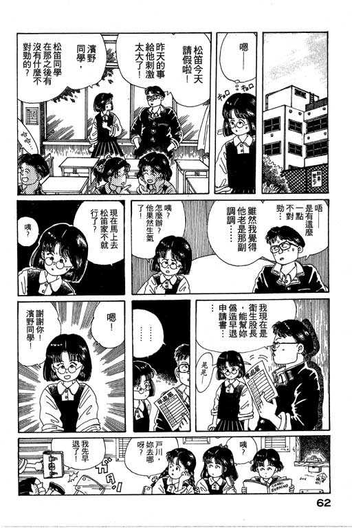 迷狐怪童 第1卷 第62页