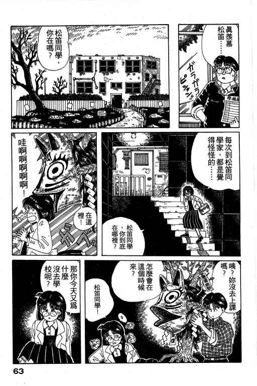 迷狐怪童 第1卷 第63页