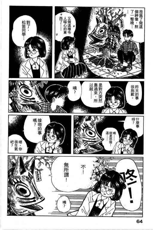 迷狐怪童 第1卷 第64页