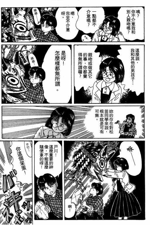 迷狐怪童 第1卷 第65页