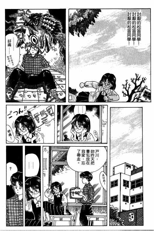 迷狐怪童 第1卷 第66页