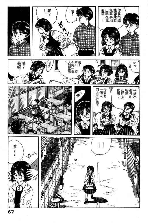 迷狐怪童 第1卷 第67页