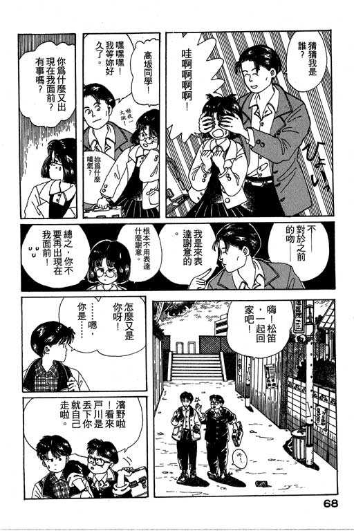 迷狐怪童 第1卷 第68页