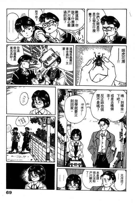 迷狐怪童 第1卷 第69页