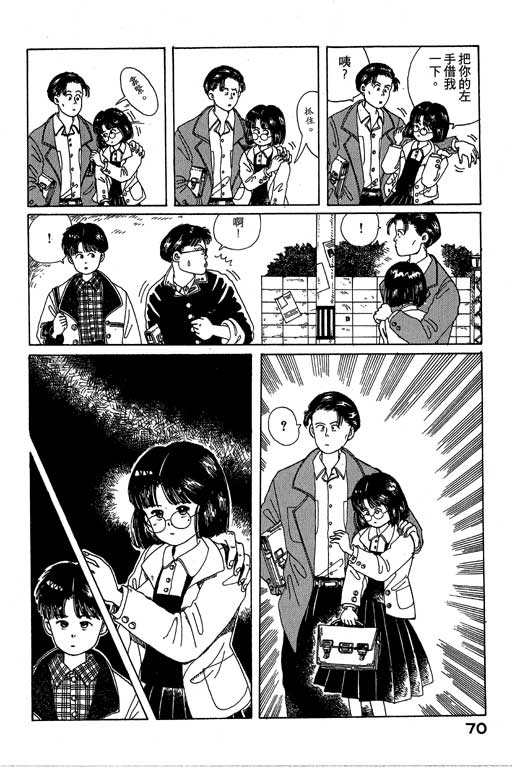 迷狐怪童 第1卷 第70页