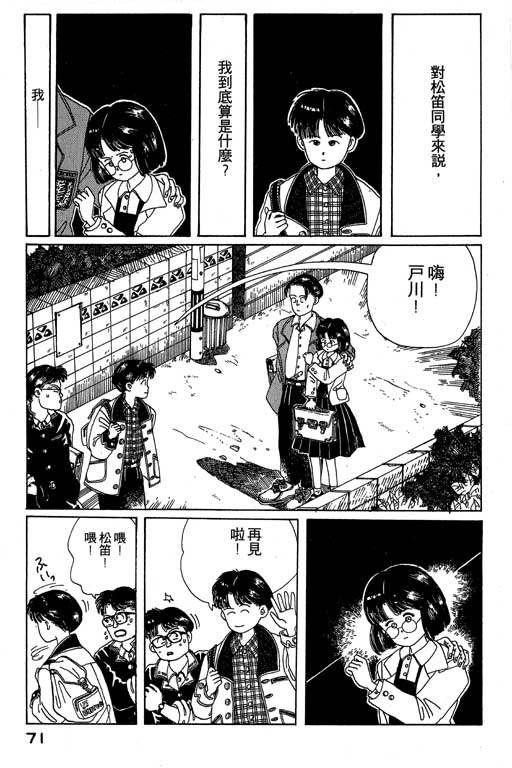 迷狐怪童 第1卷 第71页