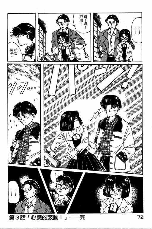 迷狐怪童 第1卷 第72页