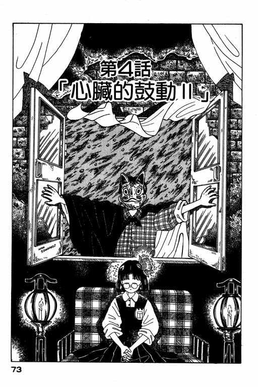 迷狐怪童 第1卷 第73页