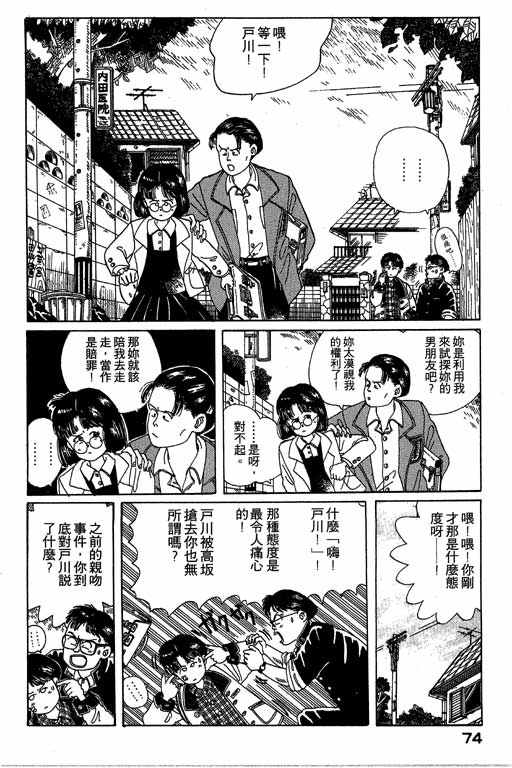 迷狐怪童 第1卷 第74页