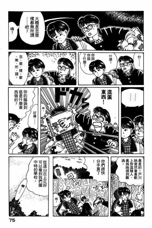 迷狐怪童 第1卷 第75页