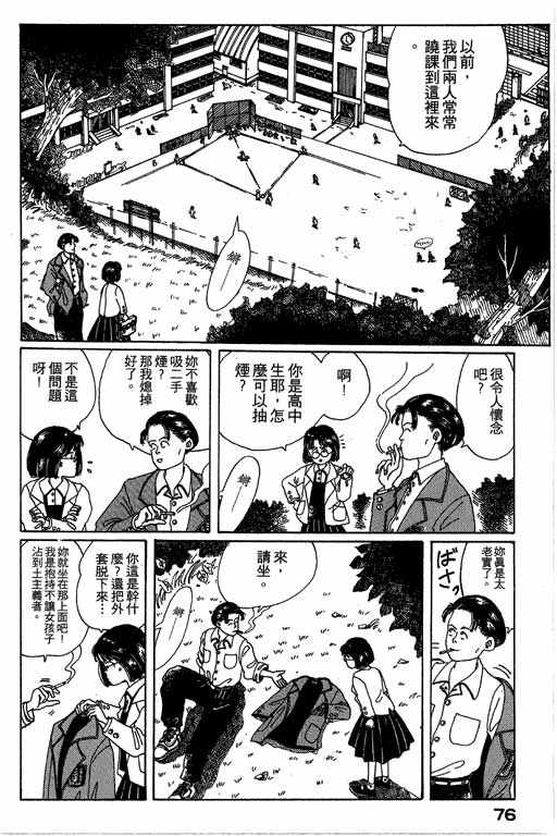 迷狐怪童 第1卷 第76页