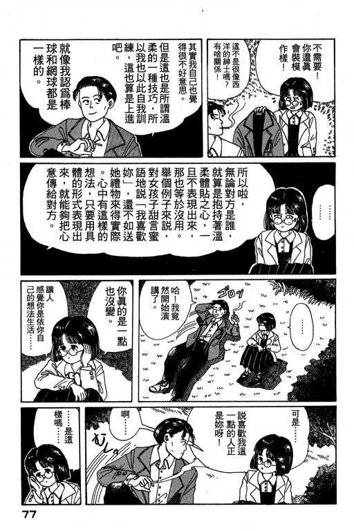 迷狐怪童 第1卷 第77页