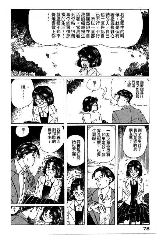 迷狐怪童 第1卷 第78页