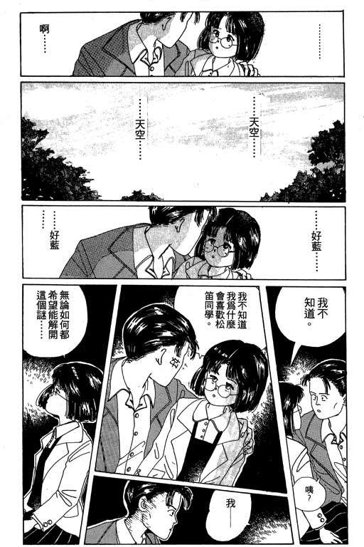 迷狐怪童 第1卷 第79页