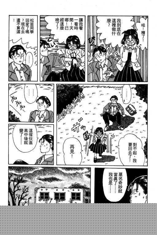 迷狐怪童 第1卷 第80页