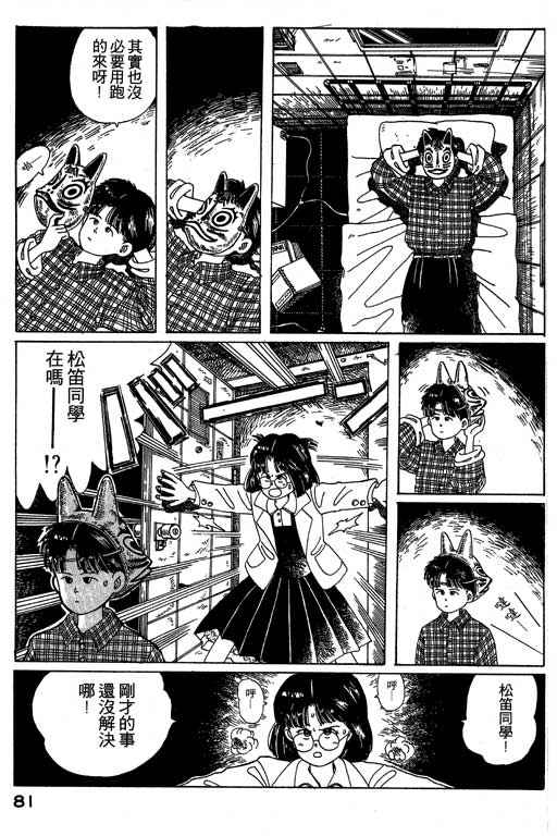 迷狐怪童 第1卷 第81页