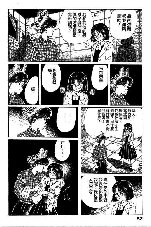 迷狐怪童 第1卷 第82页