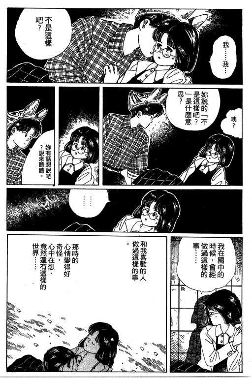 迷狐怪童 第1卷 第84页